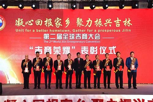 3、第二届全球吉商大会上，，，，，，，一批“有突出贡献的优秀企业家、优秀企业、优秀商会组织”得到表彰.jpg